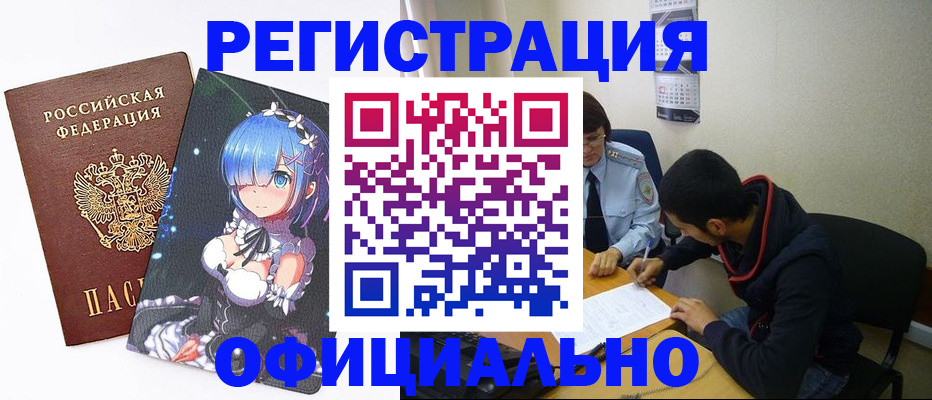 временная регистрация для школы в Мыски